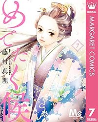 (未使用･未開封品)めでたく候 コミック 1-2巻セット Amazon.co.jp: めでたく候 1~3巻セット : 本